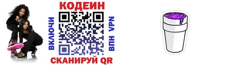 купить Озёрск Codein Purple Drank